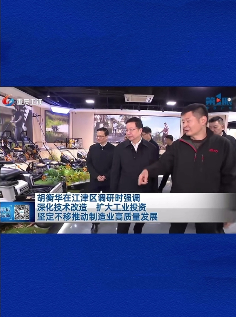 重庆市委副书记、市长胡衡华莅临开心8调研指导